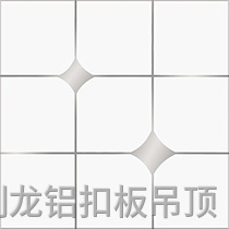 彩涂暗架鋁扣板-星語(yǔ)心愿